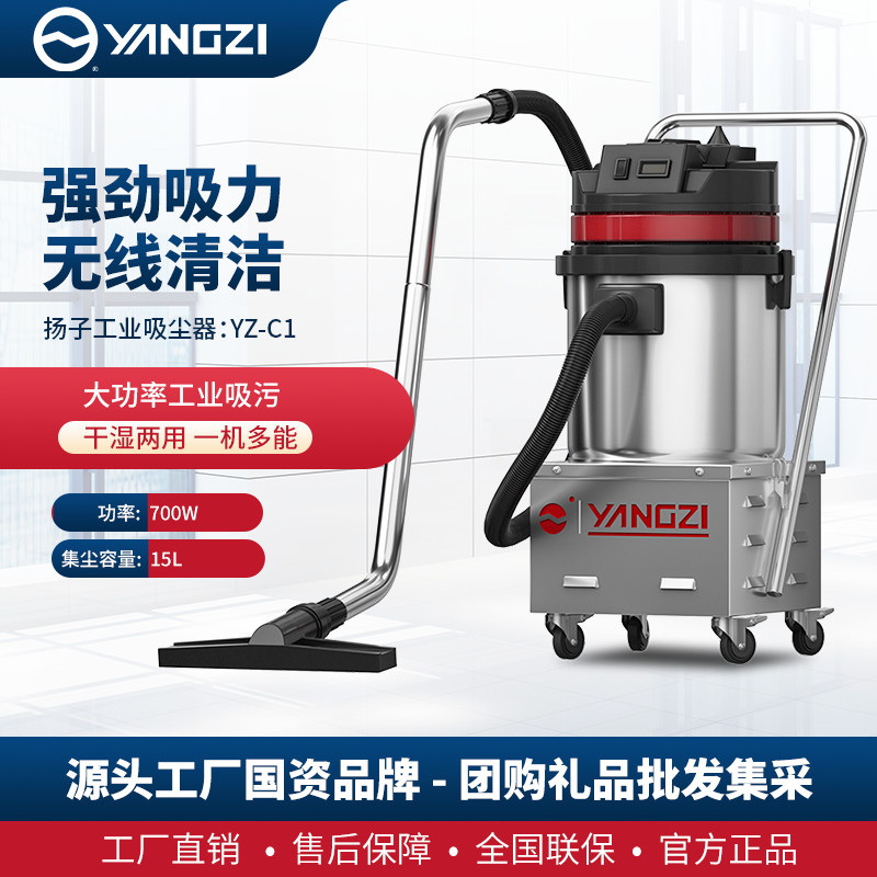 揚子C1/700W工業吸塵器